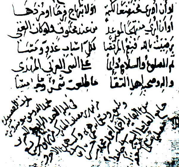 قصيدة ابن دريد بخط ابن ابي جامع العاملي الشقرائي