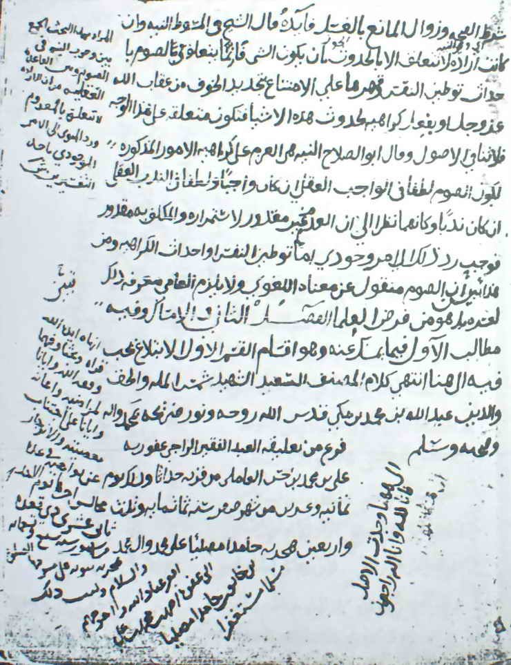 البيان للشهيد الاول بخط كاتب من أهل بلدة حداثا العاملية